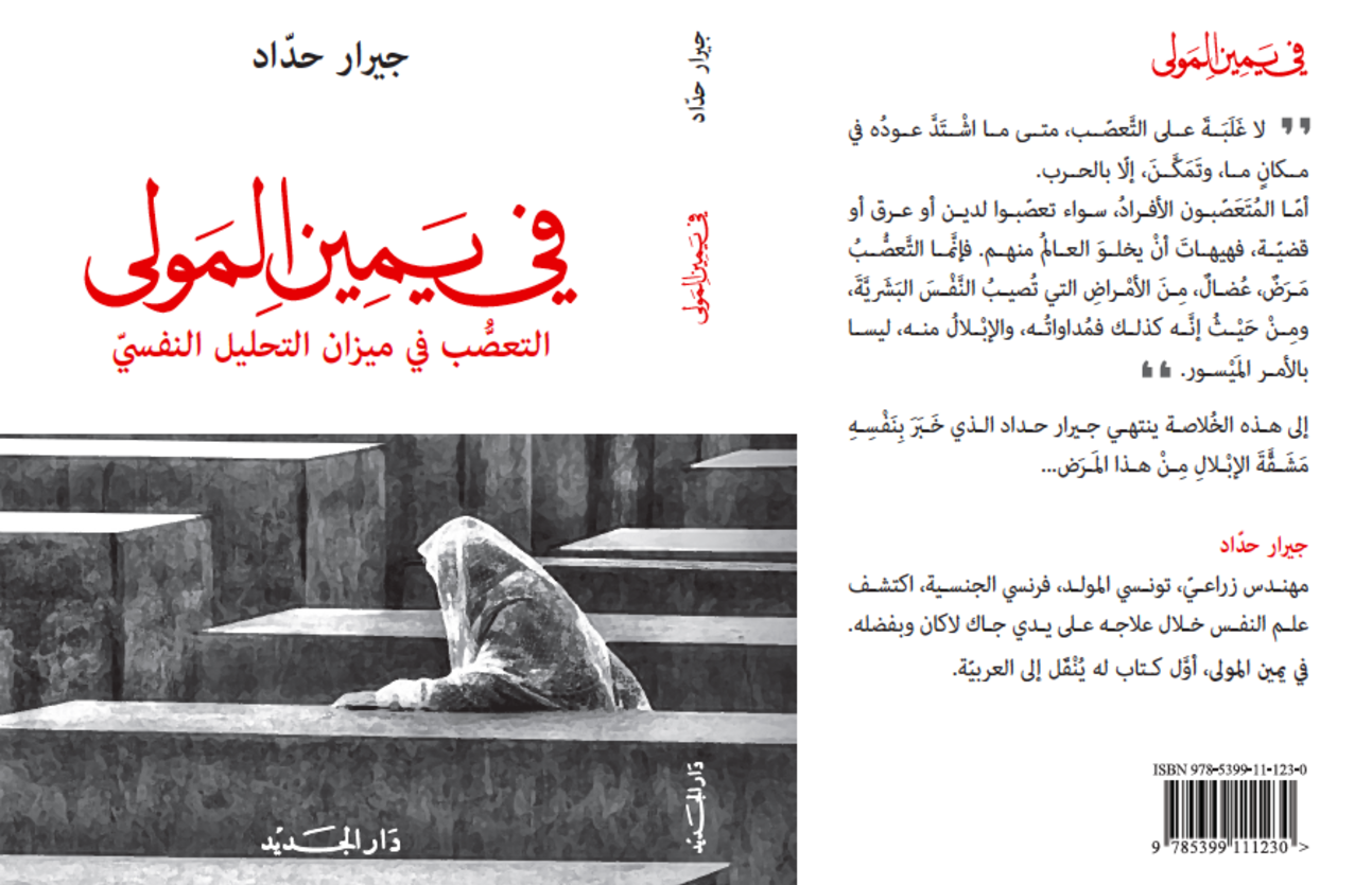 Dans la main droite de Dieu traduit en arabe, Gérard Haddad au Salon du livre francophone de Beyrouth